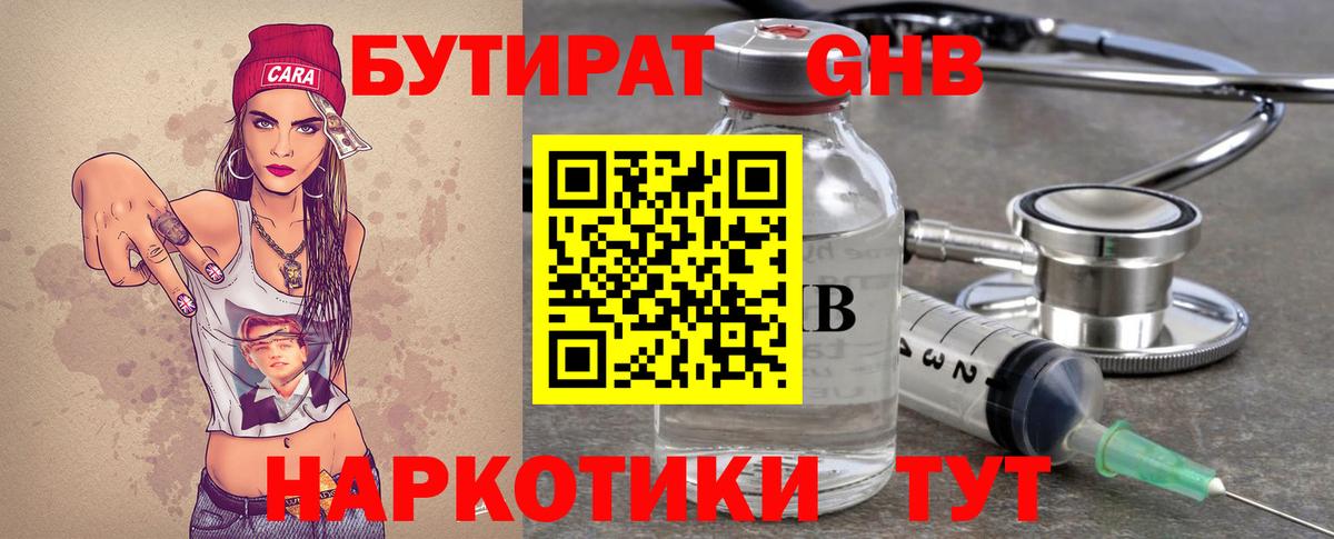 БУТИРАТ жидкий экстази  Вход с VPN  Бутират  Щёлково 