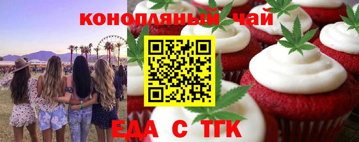 Печенье с ТГК марихуана  Вход с VPN  Щёлково 