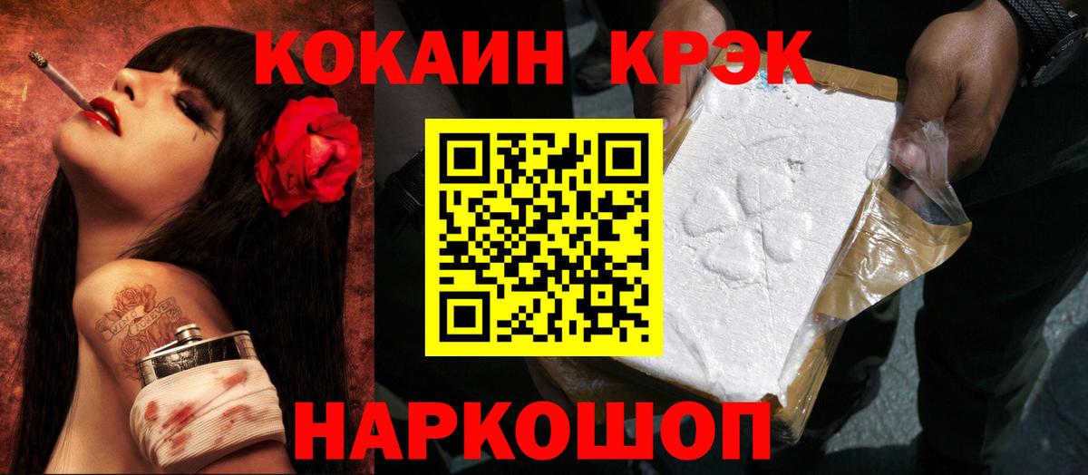 КОКАИН FishScale  Вход с VPN  Щёлково  закладка  Cocaine 97% 