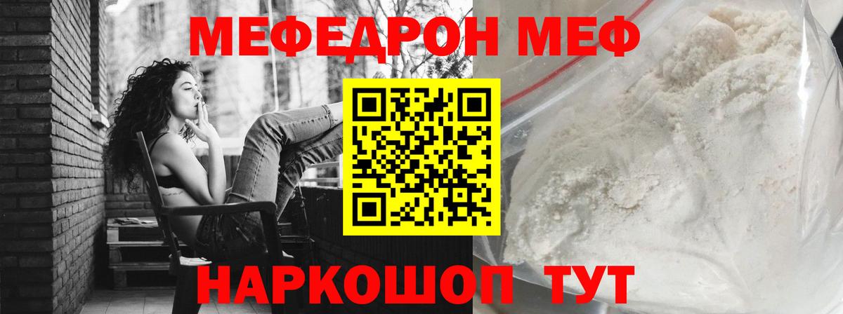 МЕФ  Вход с VPN  Мефедрон  Мефедрон mephedrone  Меф мяу мяу  Щёлково 