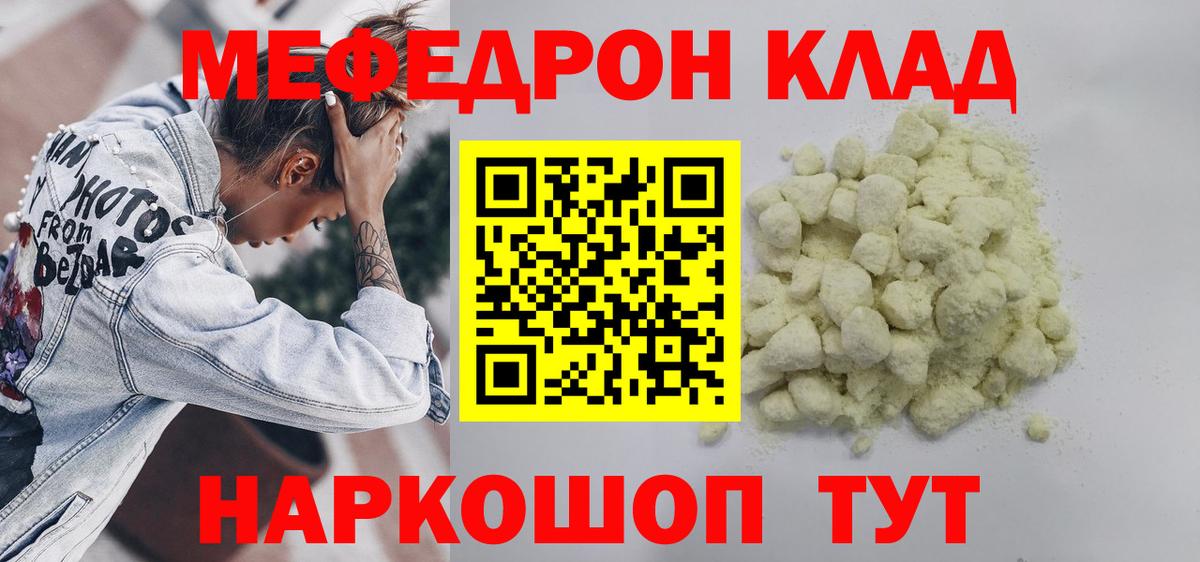 Мефедрон кристаллы Щёлково