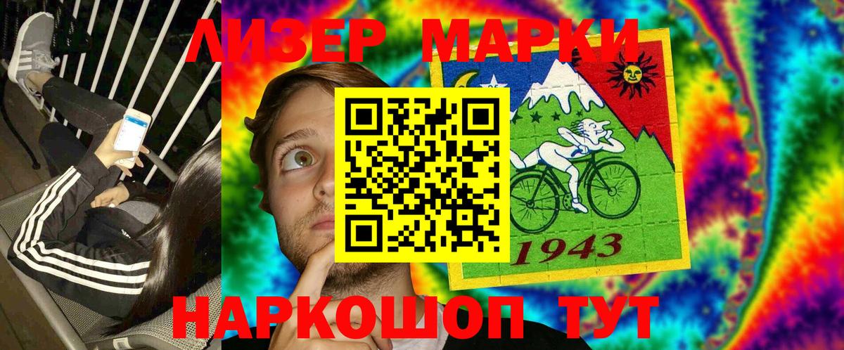 Марки NBOMe 1500мкг Щёлково